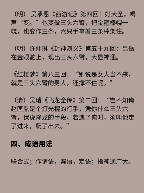 三头六臂是什么生肖(三头六臂是什么生肖动物)