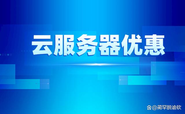 免费个人网站服务器(国内永久免备案云服务器推荐)