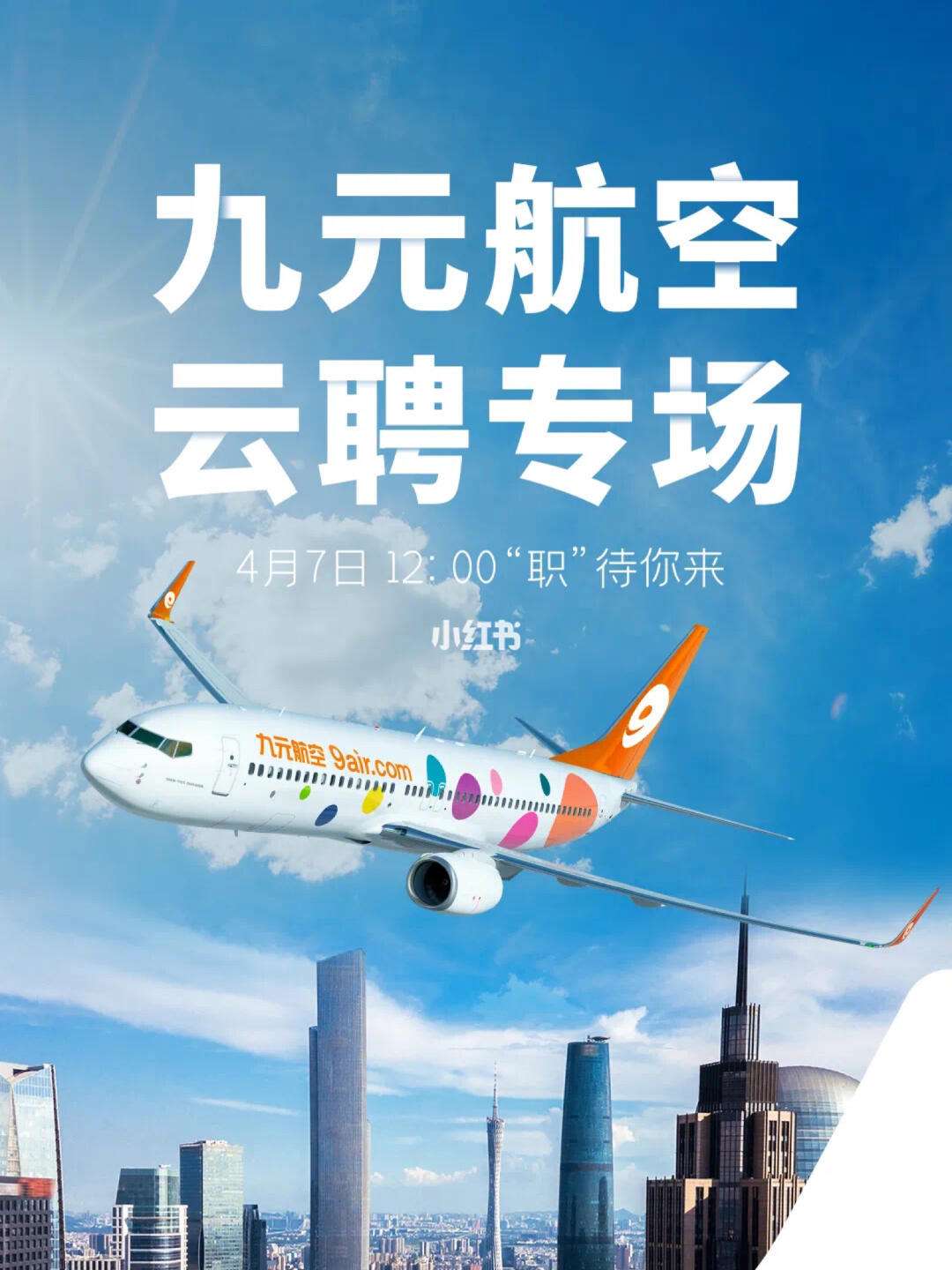 九元航空官网(航空公司官网买机票)