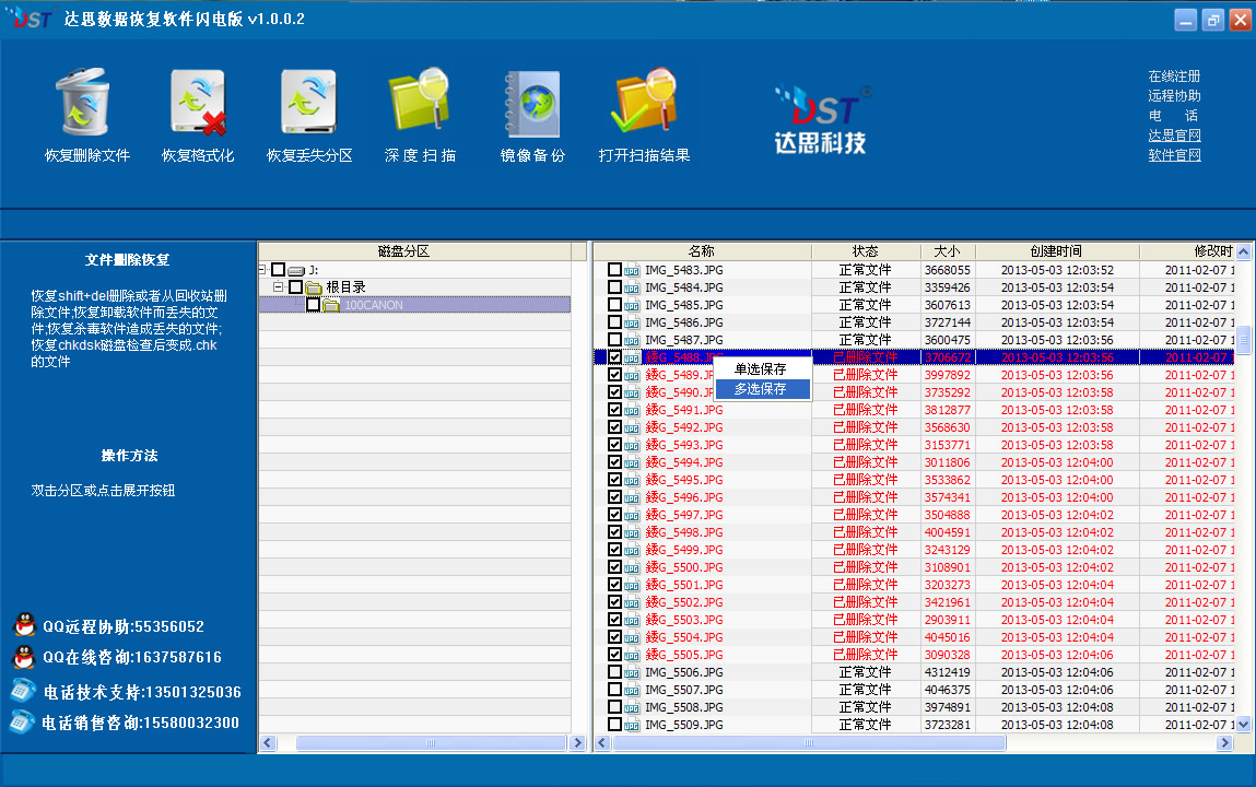 龙腾数据恢复软件(recuva数据恢复免费版)