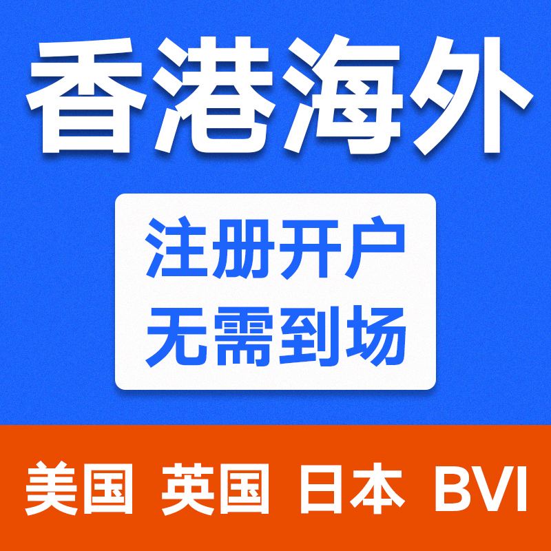 注册英国离岸公司(英国公司注册流程及费用)