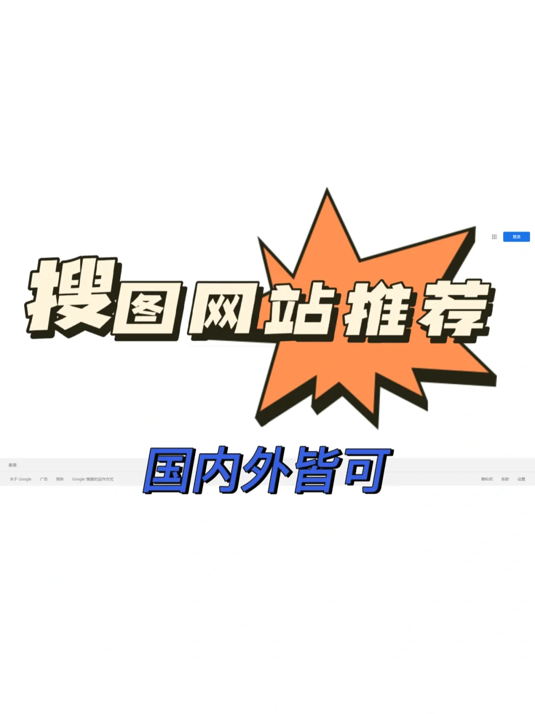 以图搜图谷歌(以图搜图谷歌pc网页版)