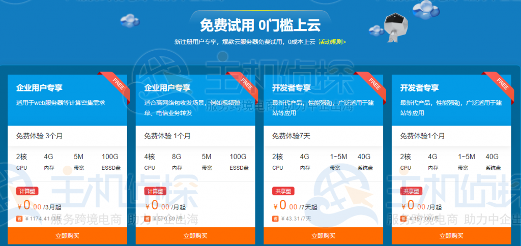 云主机服务器免费试用(腾讯云试用免费半年服务器)