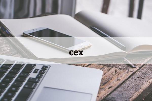 cex:(CEX官方APP)